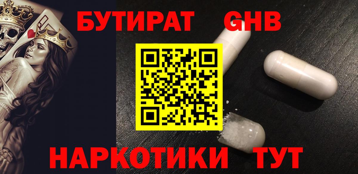 Бутират оксибутират Печора